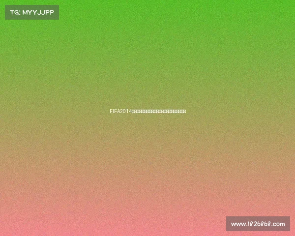 FIFA2014巴西世界杯官方游戏平台全面体验与经典赛事回顾 FIFA2014巴西世界杯官方游戏平台全面体验与经典赛事回顾
