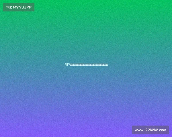 FIFA如何选定世界杯参赛球队规则与流程全面解析指南深度解读
